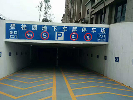碧桂園地下車(chē)庫(kù)防滑坡道800方
